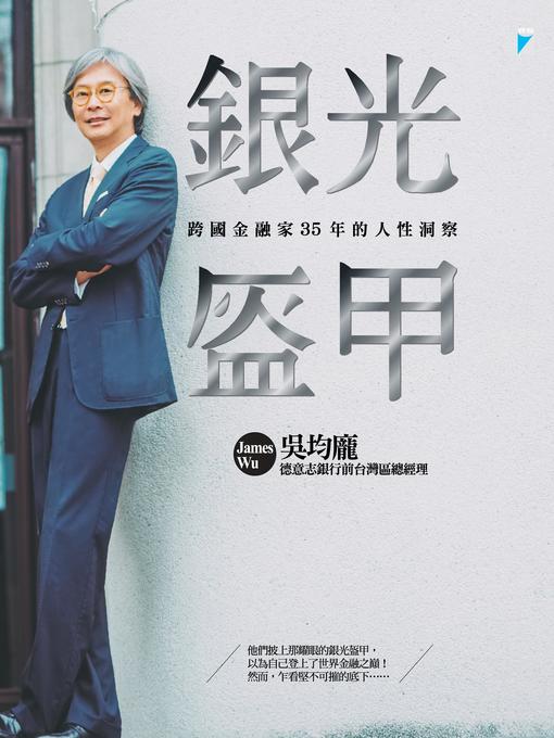 Cover image for 銀光盔甲